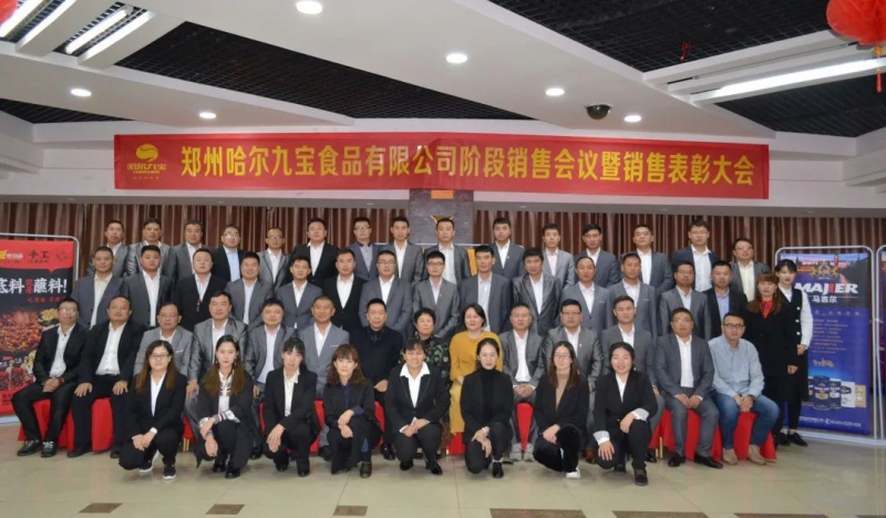 2121非凡销售会议邂逅俏丽信阳 — 会战助力美味！