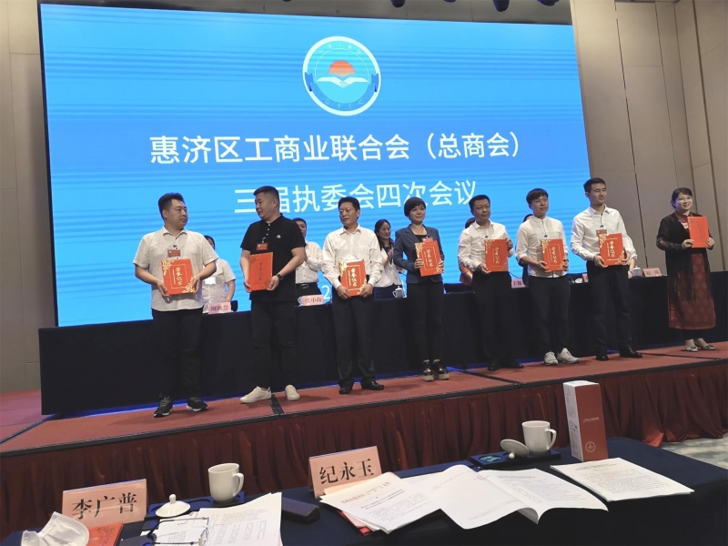 惠济区工贸易结合会（总商会）三届执委会成功召开 2121非凡被评优 秀会员
