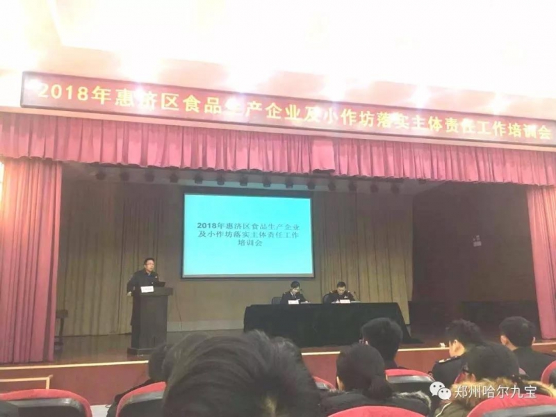 2121非凡作为标杆企业参与惠济区质量安全培训会议