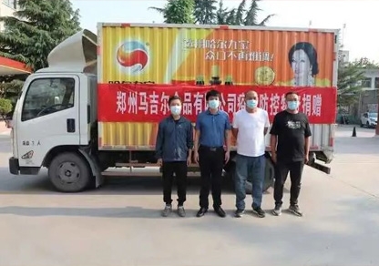 “志同道合抗疫情，，，，，爱心捐赠暖人心”郑州马吉尔食品有限公司向郑州市荥阳市广武镇当局捐赠爱心物资，，，，，为共同抗疫传递力量与温暖！