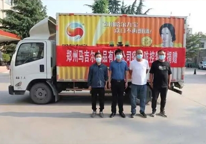 “志同道合抗疫情，，，，，，，，爱心捐赠暖人心”郑州马吉尔食品有限公司向郑州市荥阳市广武镇当局捐赠爱心物资，，，，，，，，为共同抗疫传递力量与温暖！