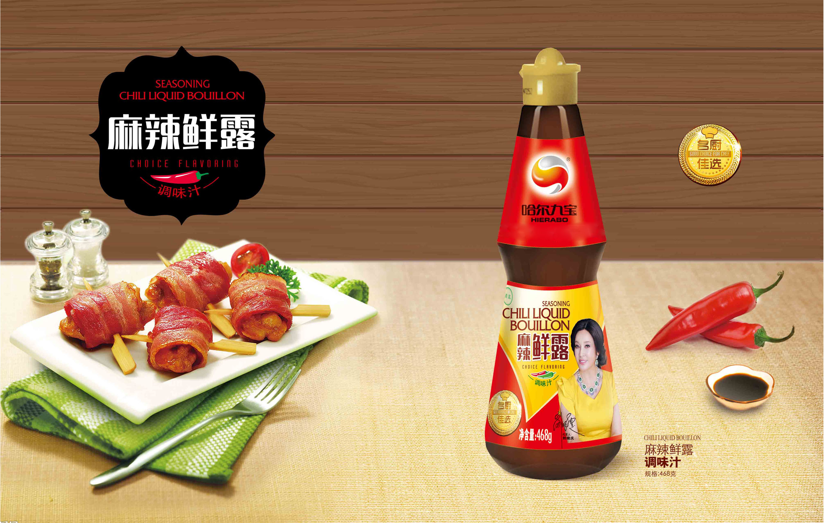 2121非凡麻辣鲜露